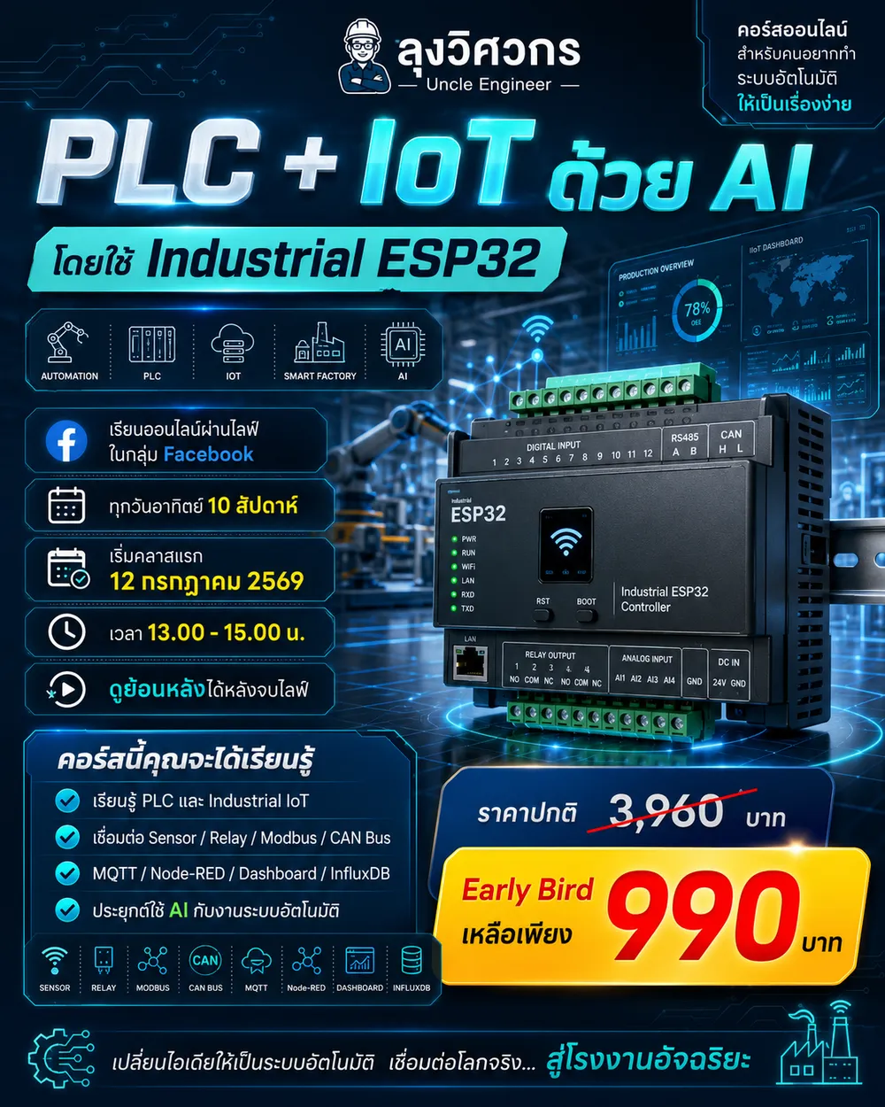 PLC + IoT ด้วย AI โดยใช้ Industrial ESP32