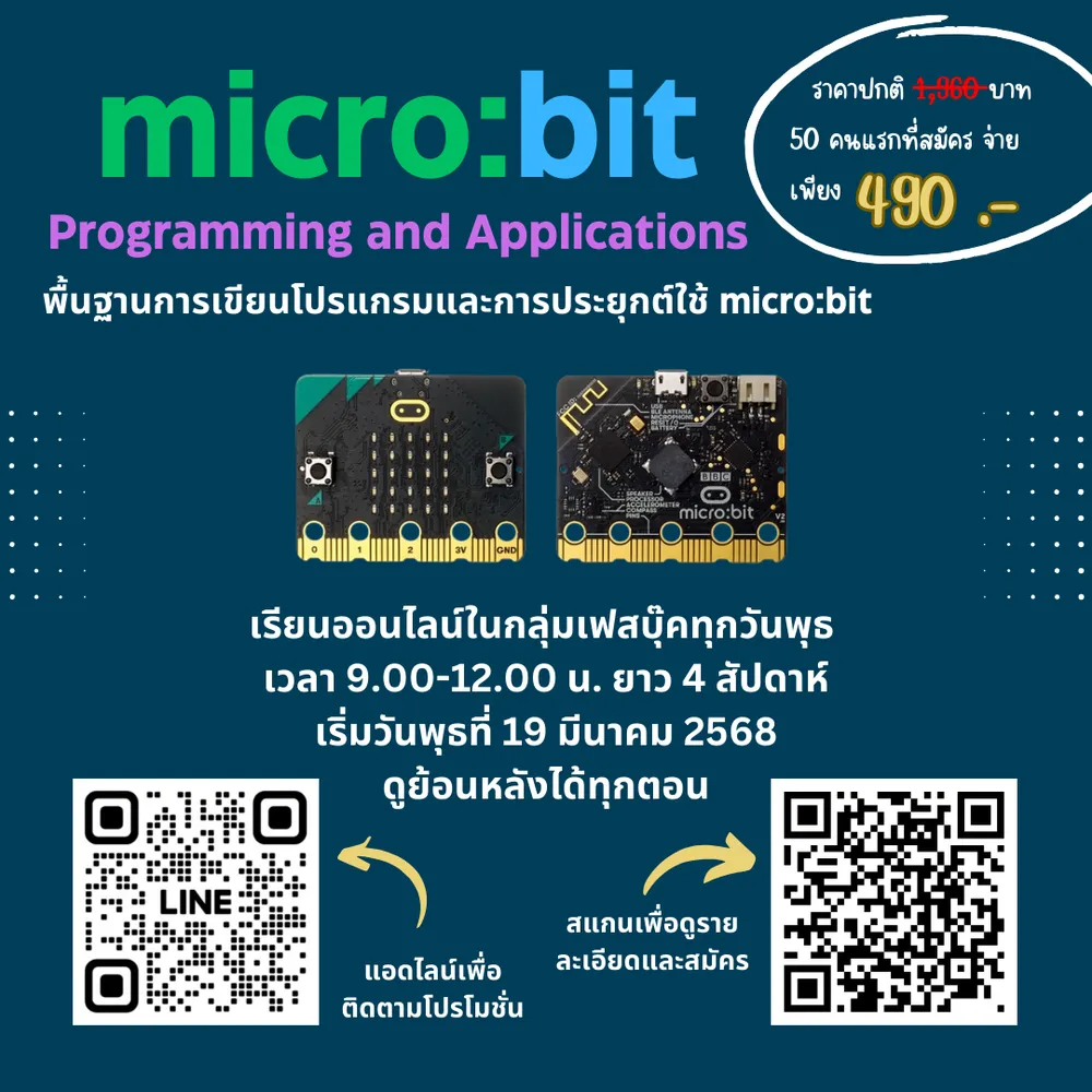 พื้นฐานการเขียนโปรแกรมและการประยุกต์ใช้ micro:bit (micro:bit Programming and Applications)